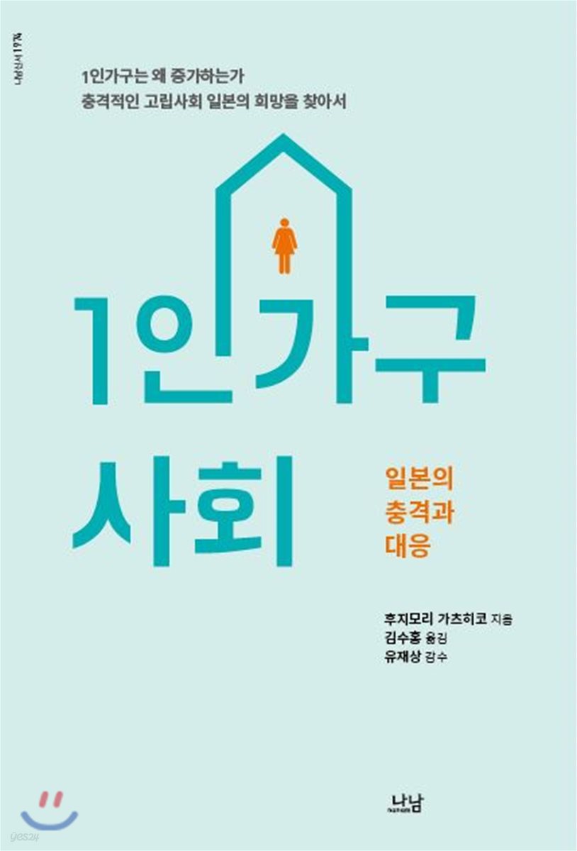 1인가구 사회