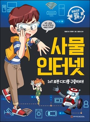 사물 인터넷