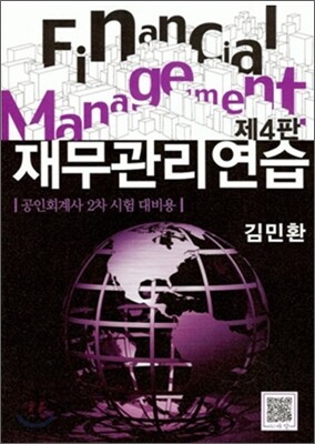 재무관리연습