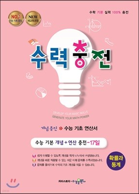 수력충전 확률과 통계 (2025년용)