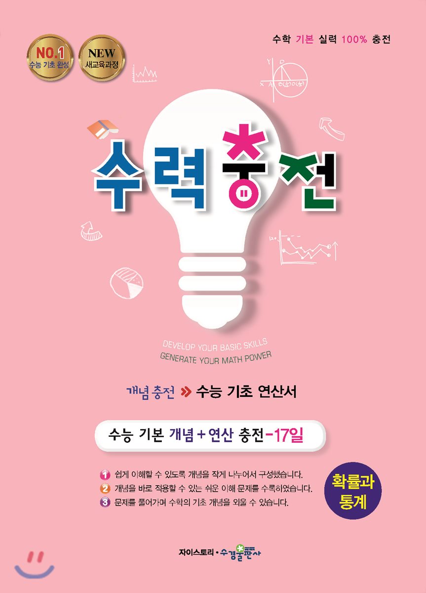 수력충전 확률과 통계 (2025년용)