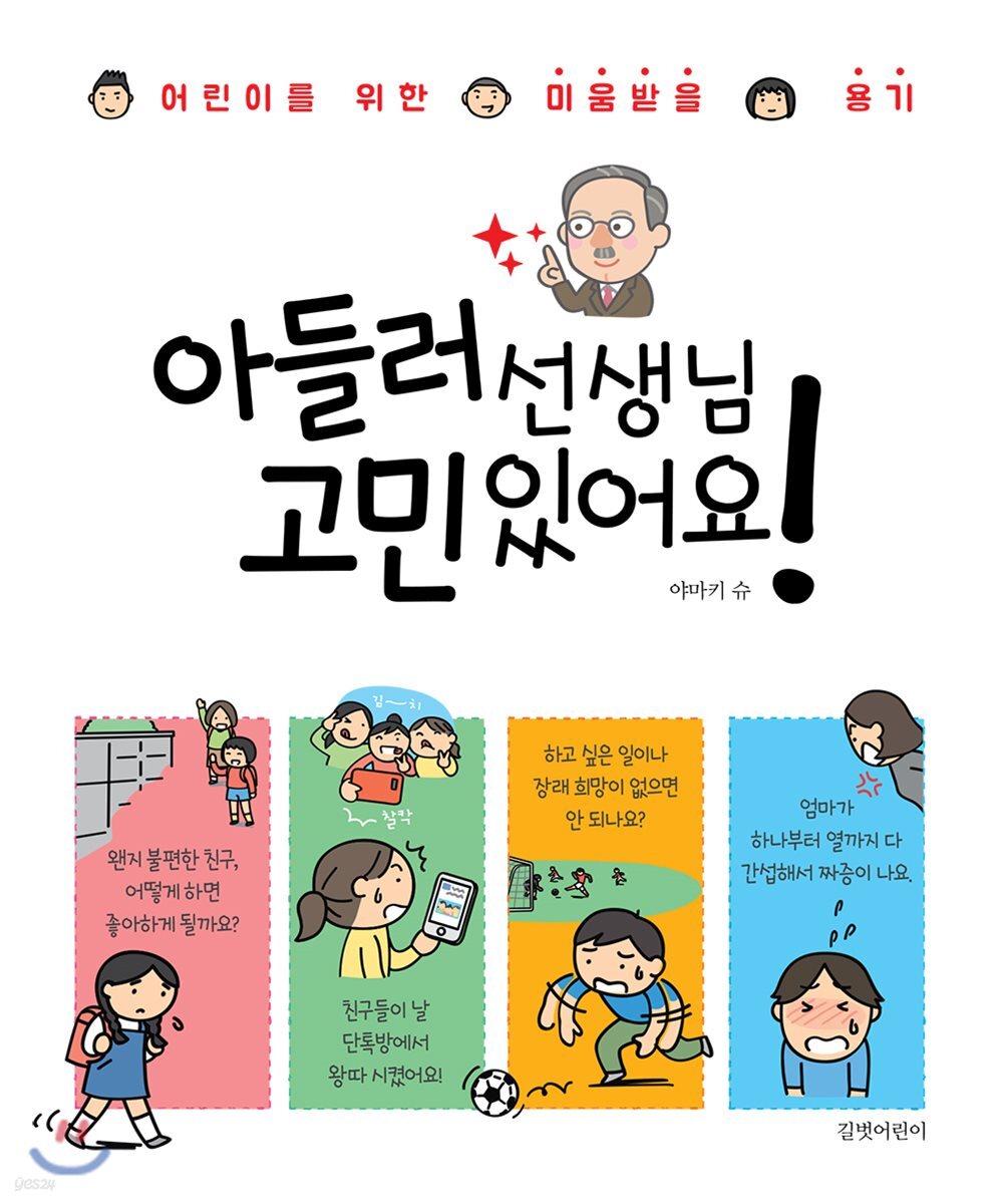 아들러 선생님 고민 있어요!