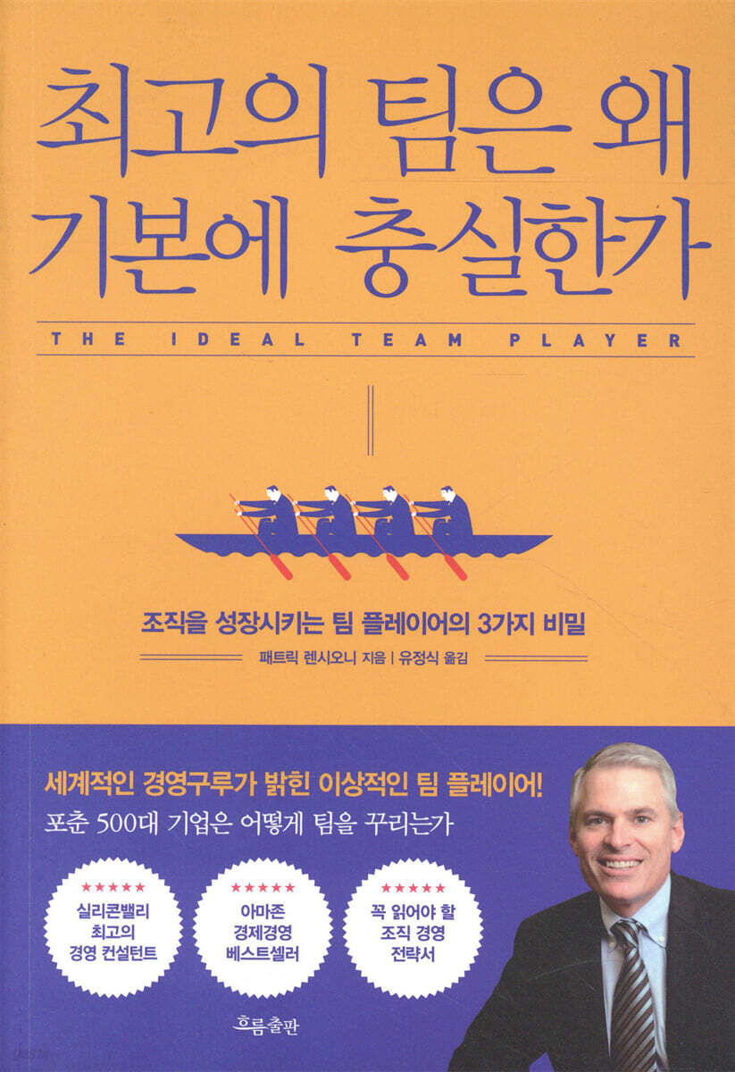 최고의 팀은 왜 기본에 충실한가