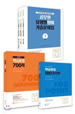 2019 이동기 영어 기출 + 100포인트 + 700제