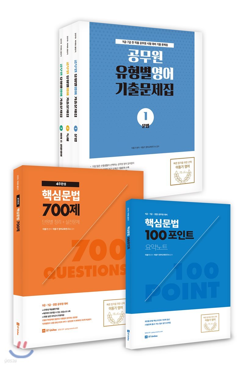 2019 이동기 영어 기출 + 100포인트 + 700제 