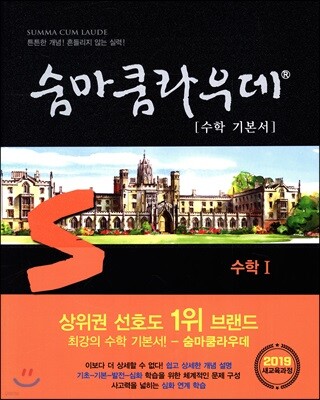 숨마쿰라우데 수학 기본서 수학 1 (2024년용)