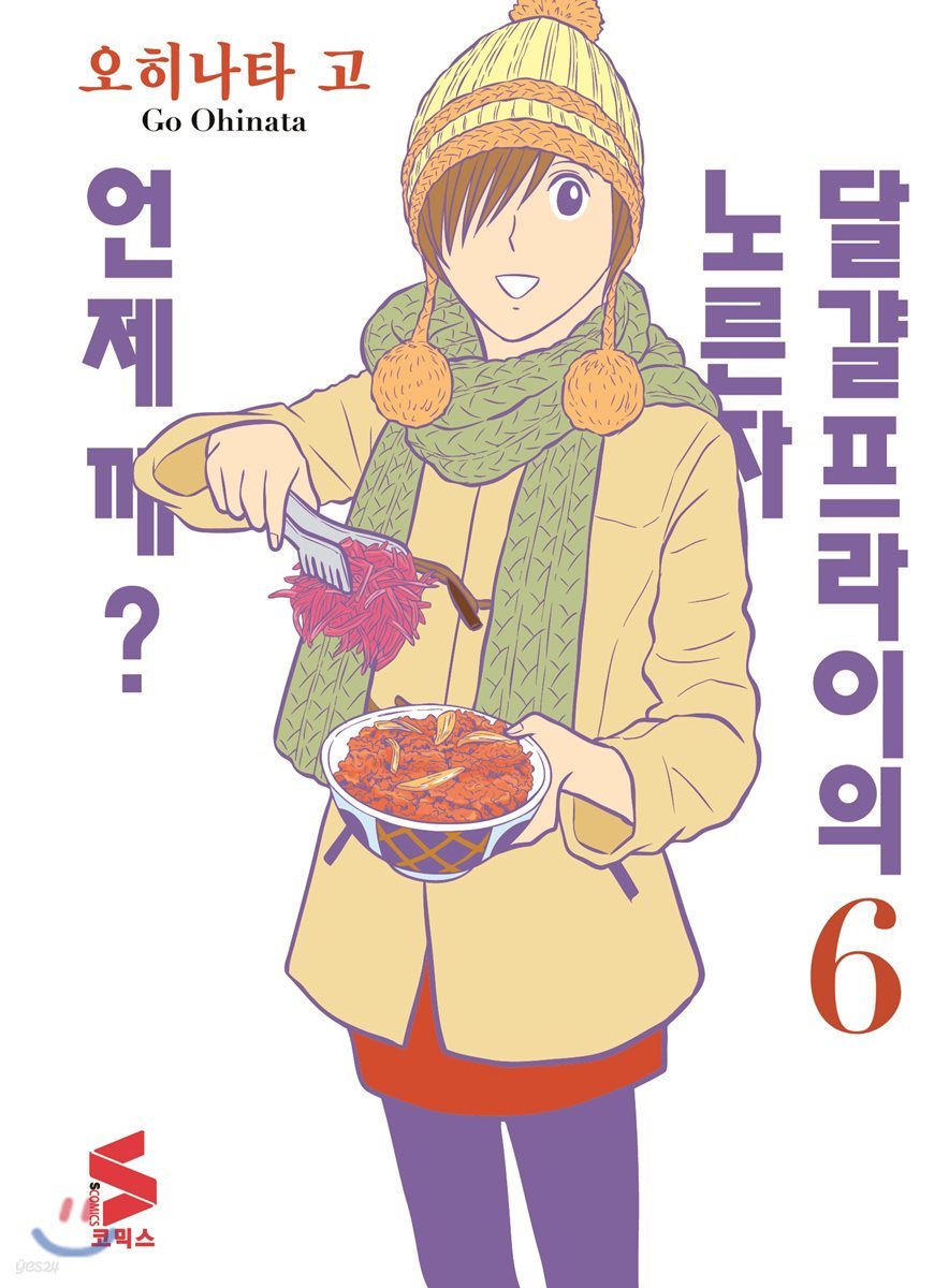달걀프라이의 노른자는 언제 깨? 6