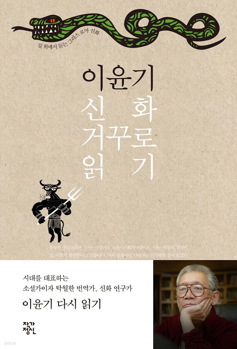 이윤기 신화 거꾸로 읽기