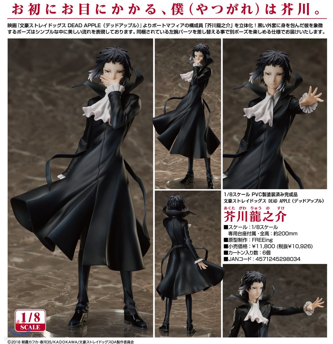 文スト　芥川龍之介　1/8スケールフィギュア Amazon | 文豪ストレイドッグス DEAD APPLE[デッドアップル