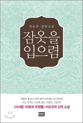 잠옷을 입으렴