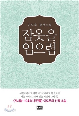잠옷을 입으렴