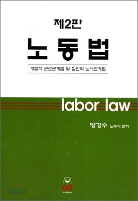 노동법