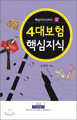 4대보험 핵심지식