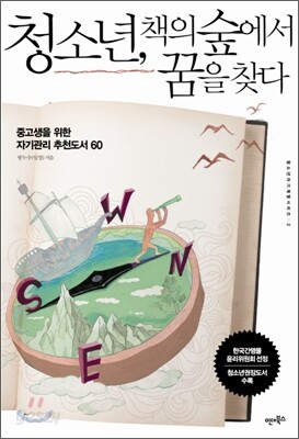 청소년, 책의 숲에서 꿈을 찾다