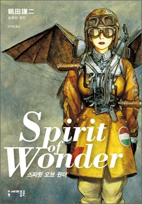 Ǹ   (Spirit of Wonder)