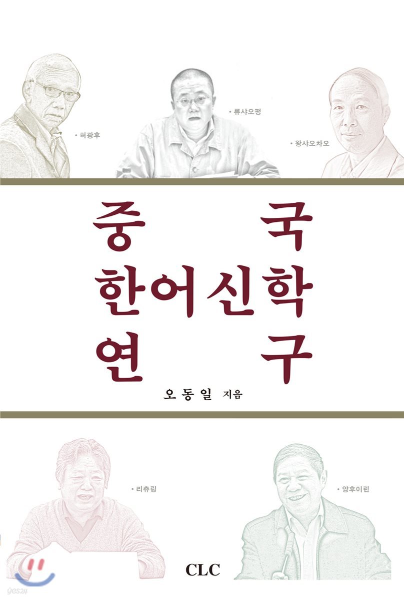 중국 한어신학 연구