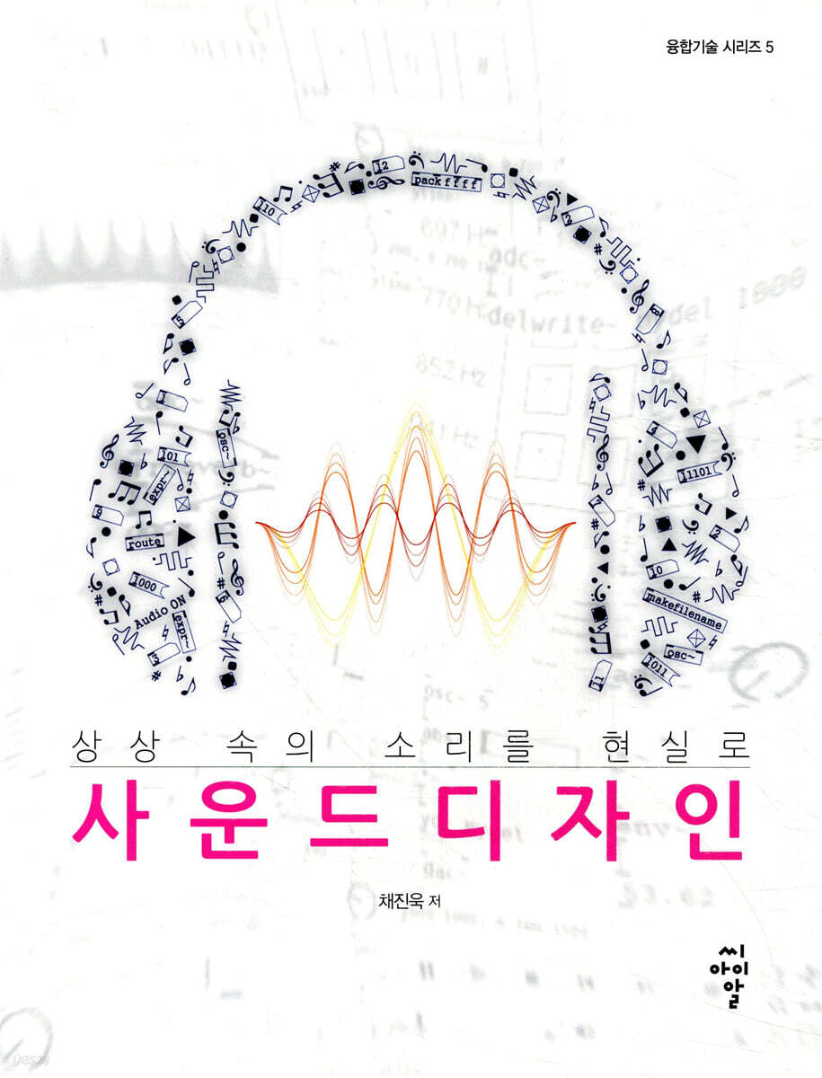 상상 속의 소리를 현실로 사운드 디자인