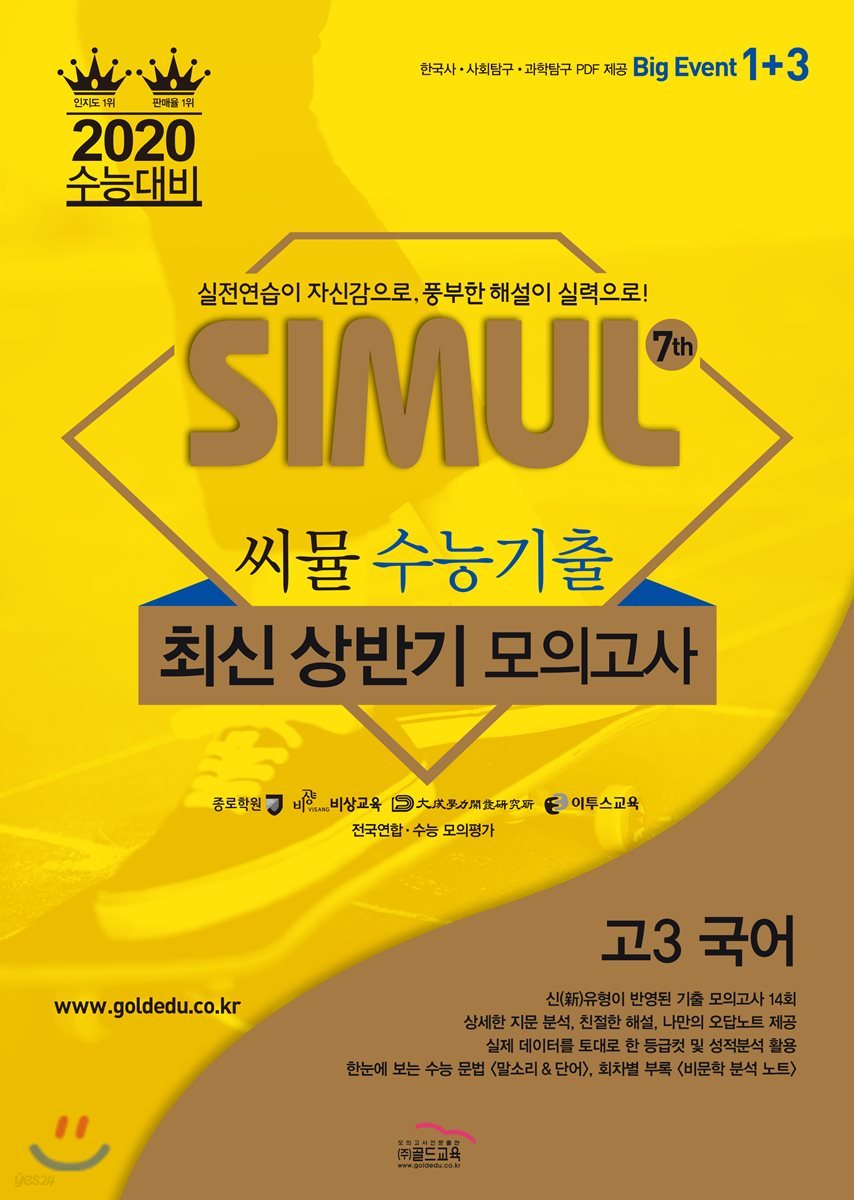 씨뮬 7th 수능 기출 최신 상반기 모의고사 국어 고3 (2018년)