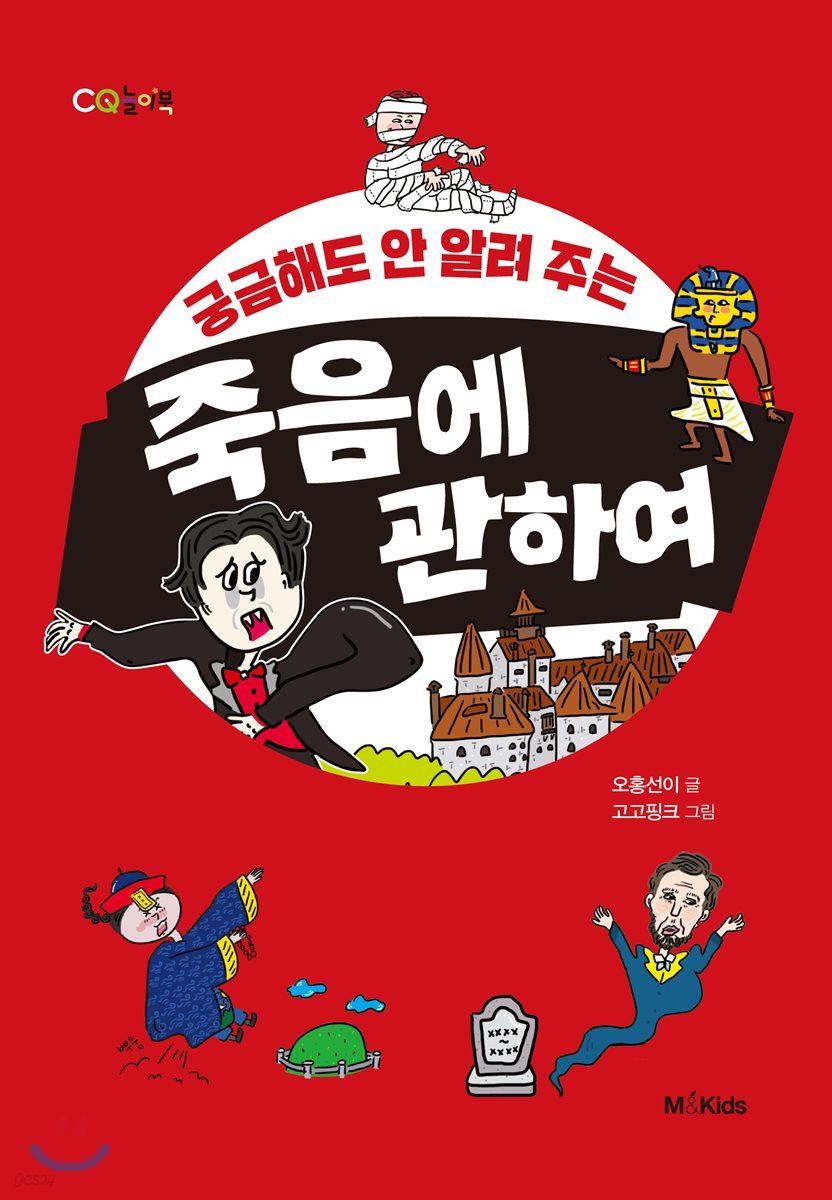 궁금해도 안 알려 주는 죽음에 관하여