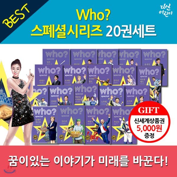 [상품권5천원증정] 후 who  스페셜시리즈 20권세트