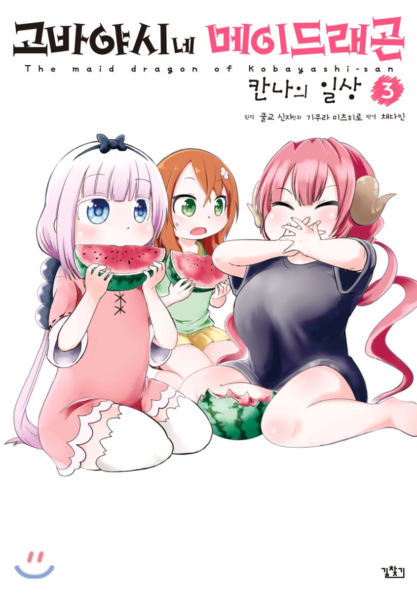 고바야시네 메이드래곤 칸나의 일상 3
