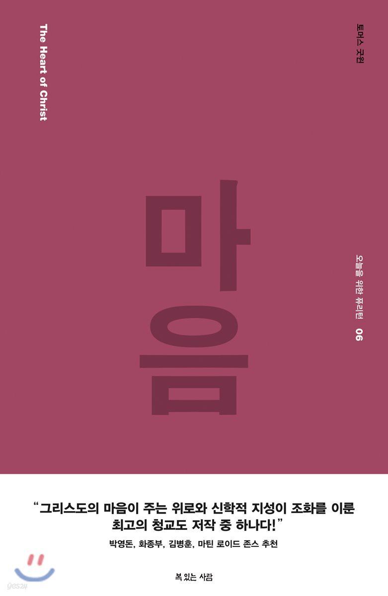 마음
