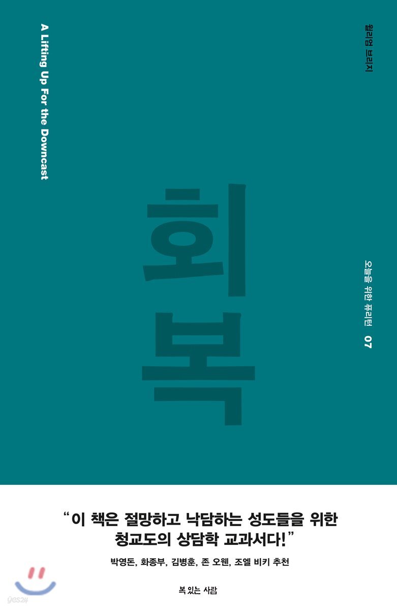 회복