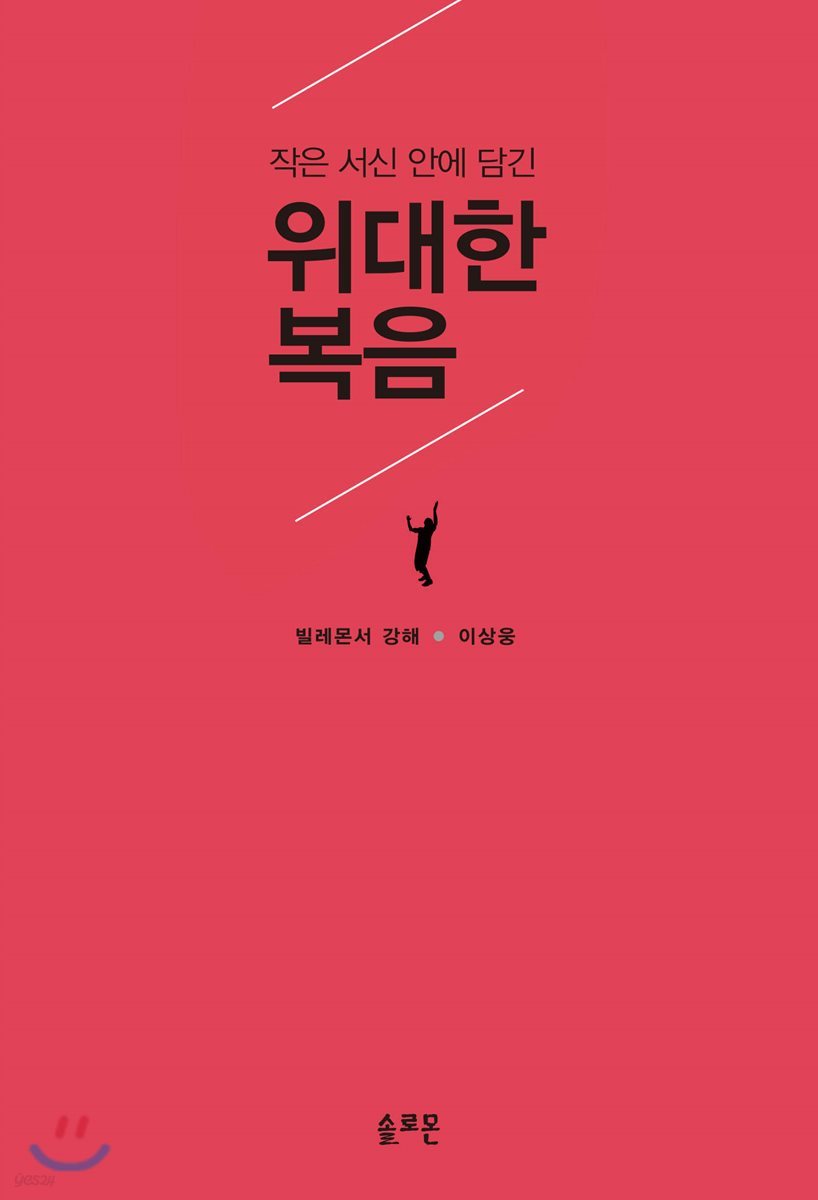 작은 서신 안에 담긴 위대한 복음