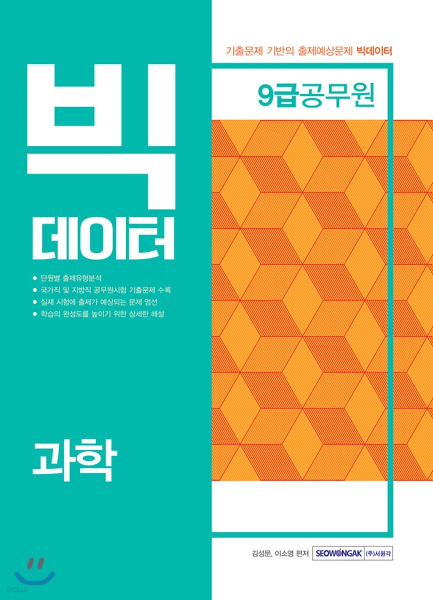 9급 공무원 빅데이터 과학