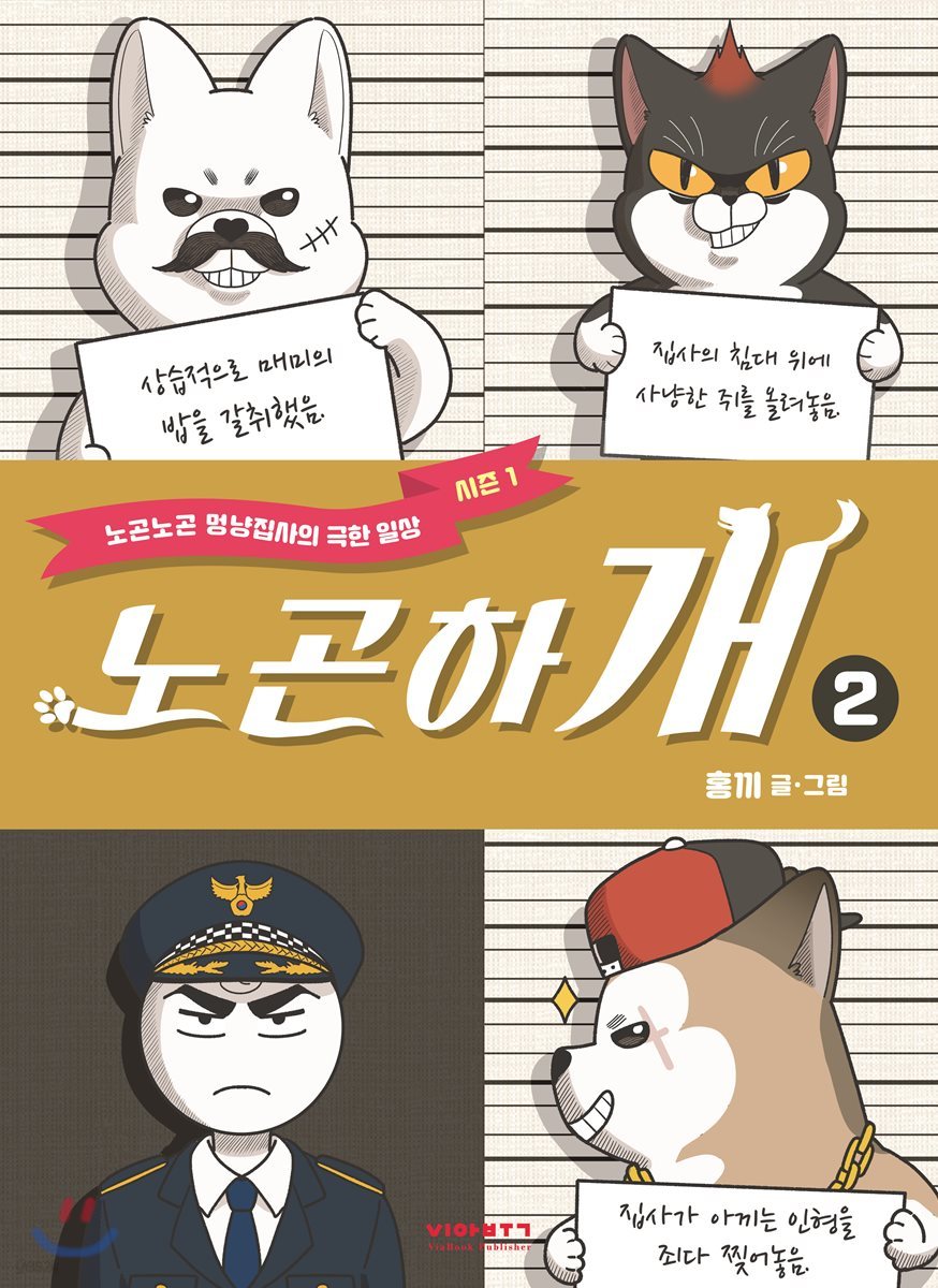 노곤하개 2
