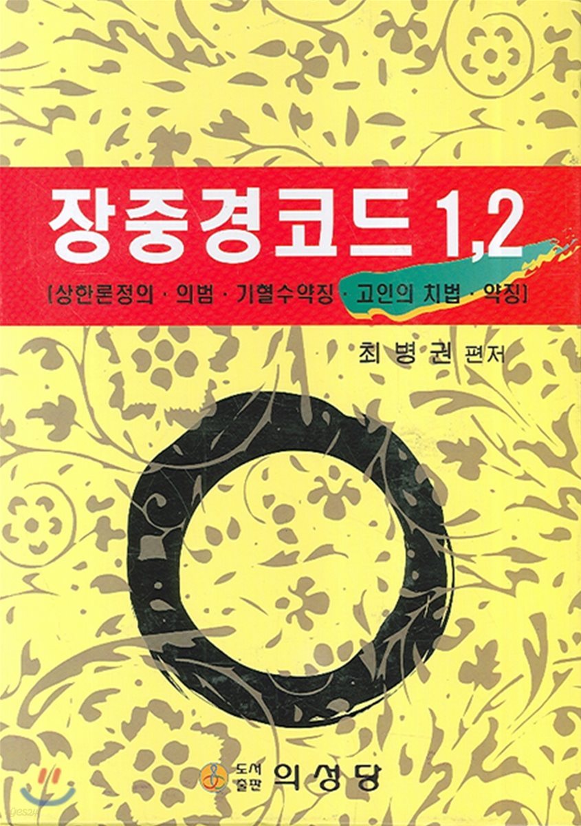 장중경 코드