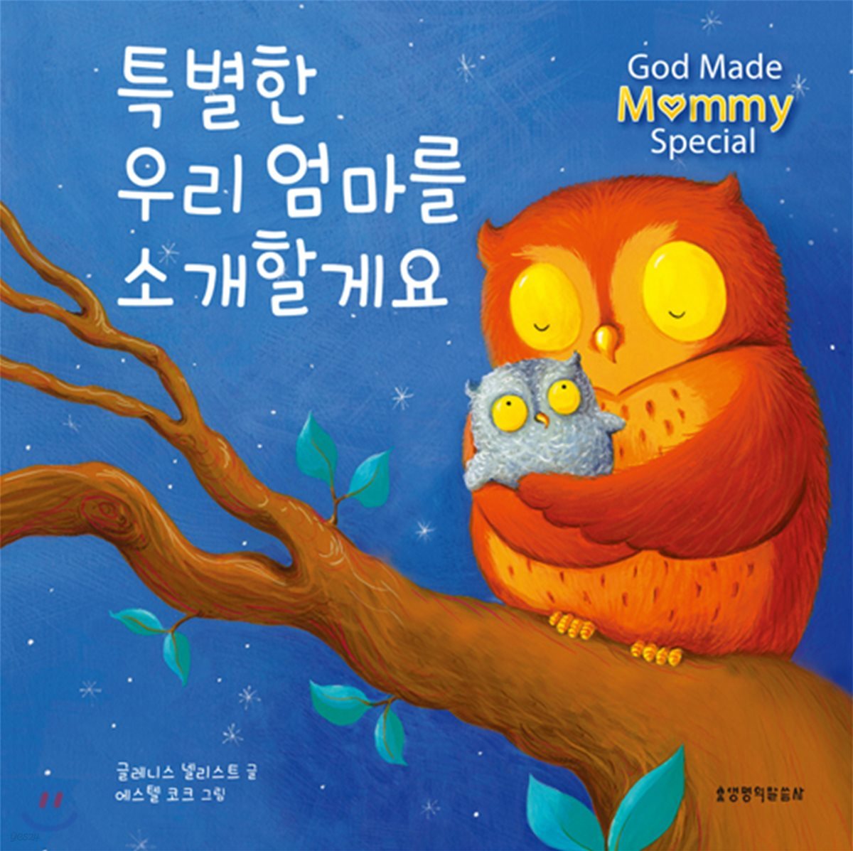 특별한 우리 엄마를 소개할게요