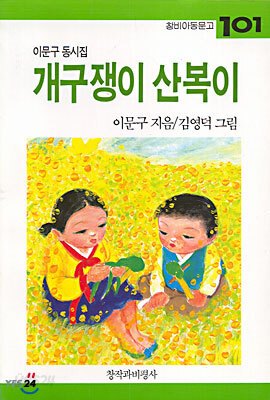 개구쟁이 산복이