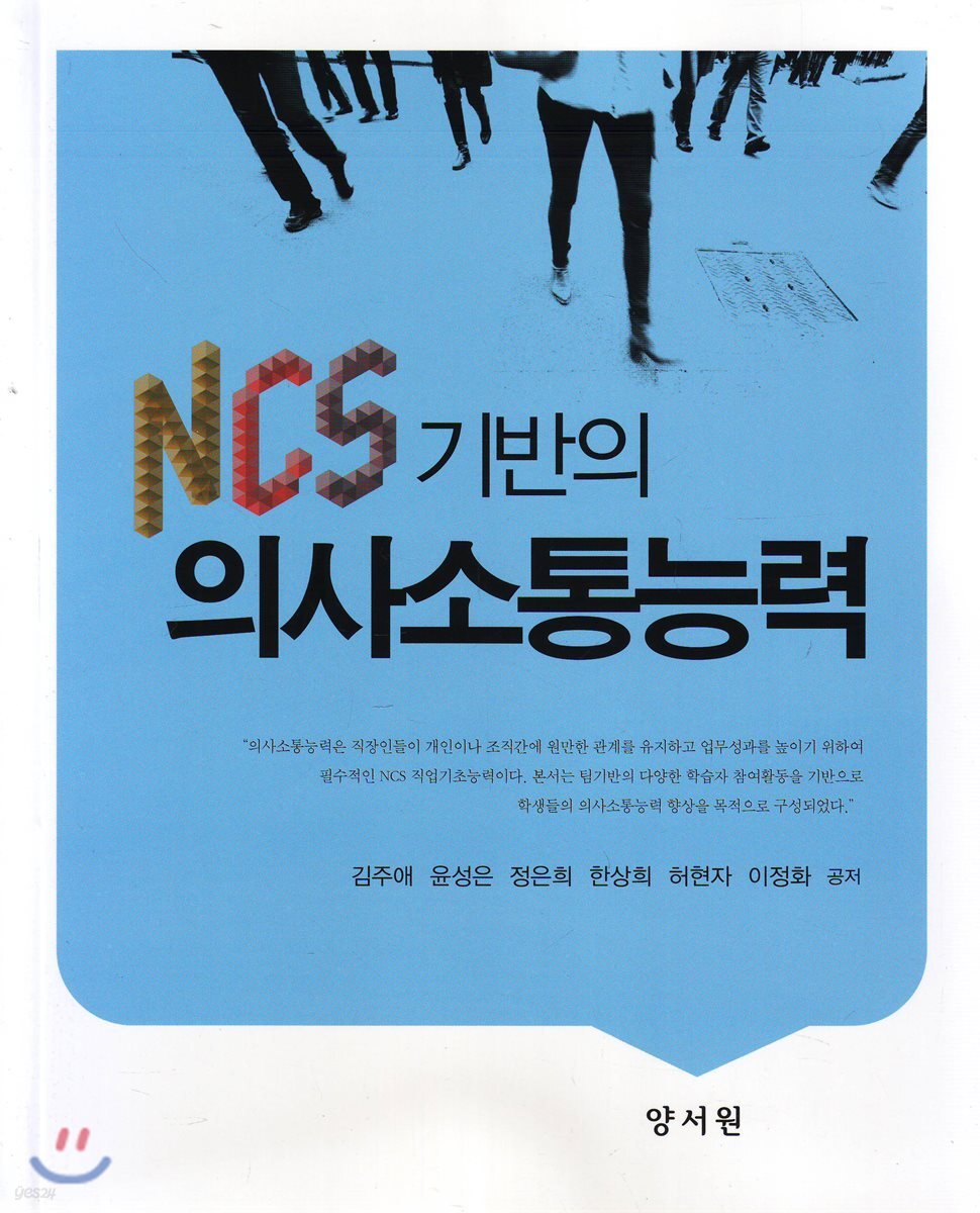 NCS 기반의 의사소통능력