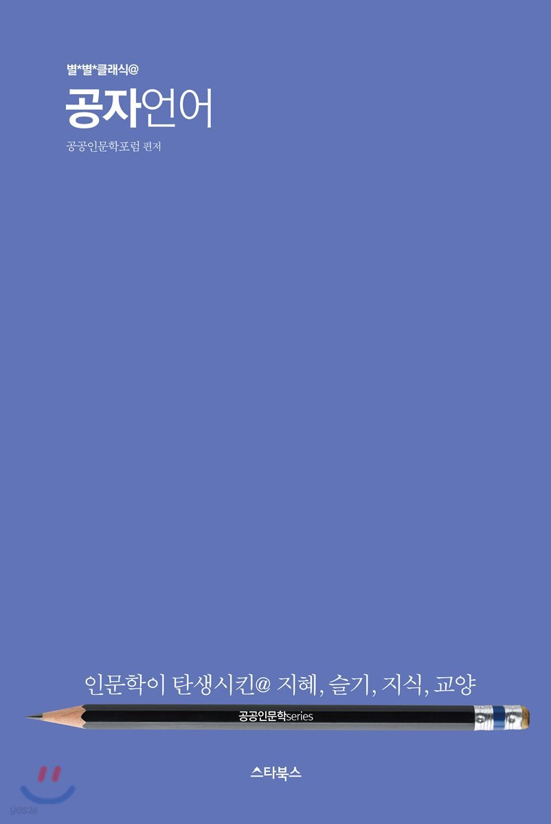 공자언어