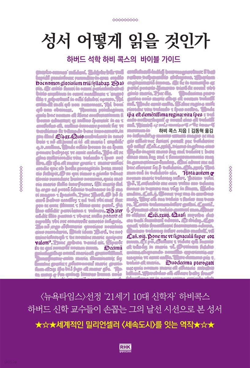 성서 어떻게 읽을 것인가