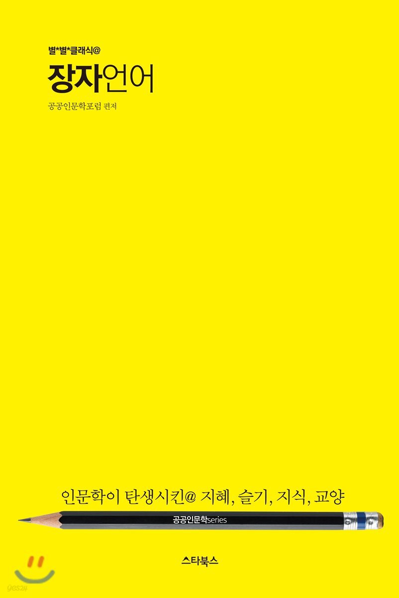 장자언어
