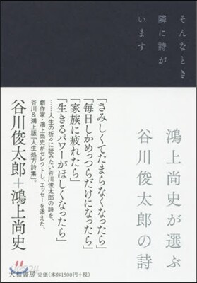 そんなとき隣に詩がいます