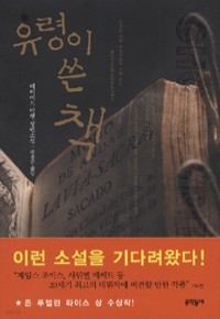 유령이 쓴 책 (영미소설/상품설명참조/2)