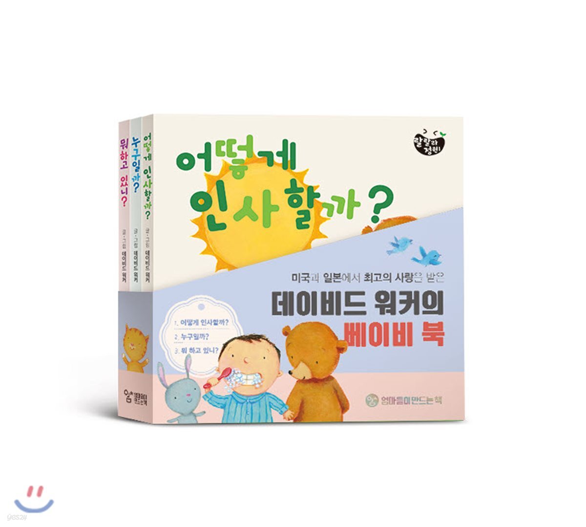 베이비 북 시리즈 세트