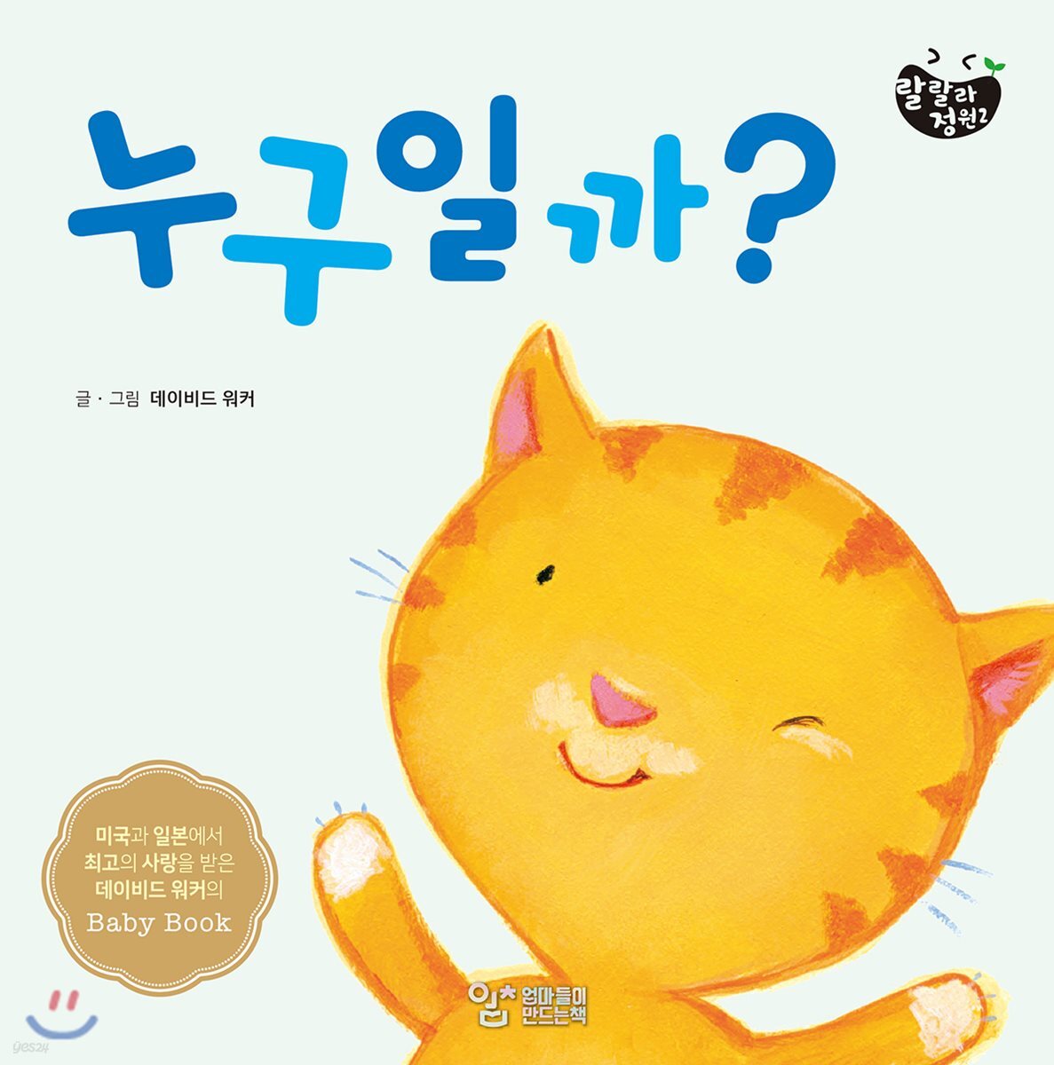 누구일까? - 예스24