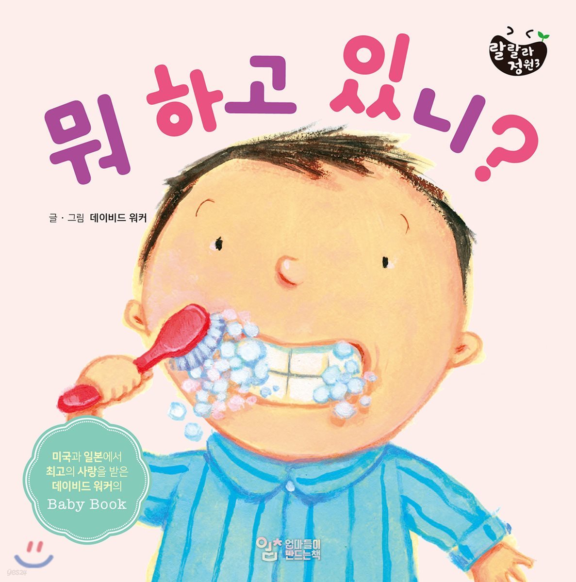 뭐 하고 있니?