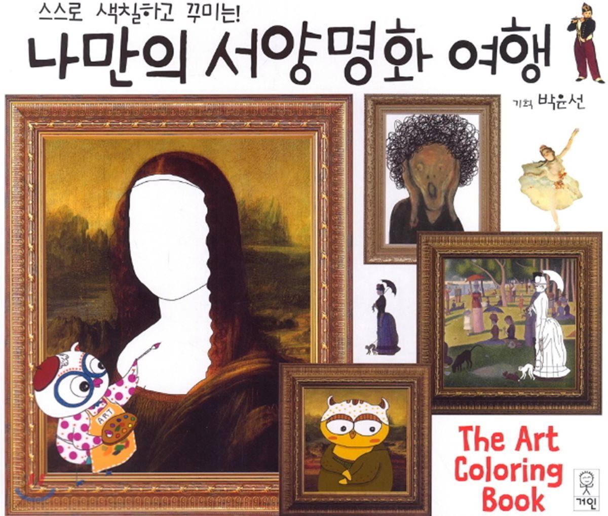 나만의 서양명화 여행
