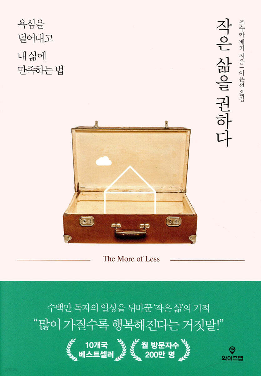 작은 삶을 권하다