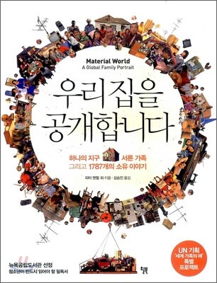 우리 집을 공개합니다