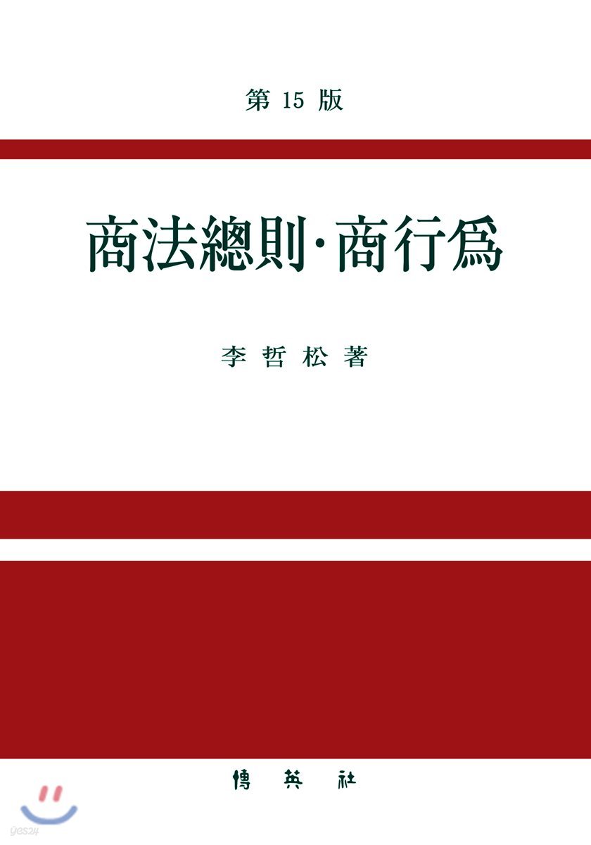 상법총칙 상행위
