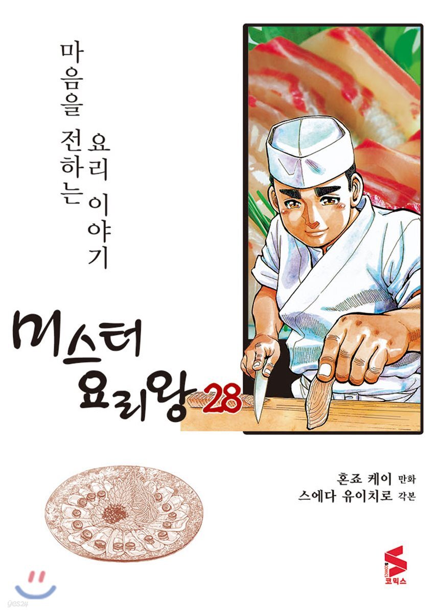 미스터 요리왕 28