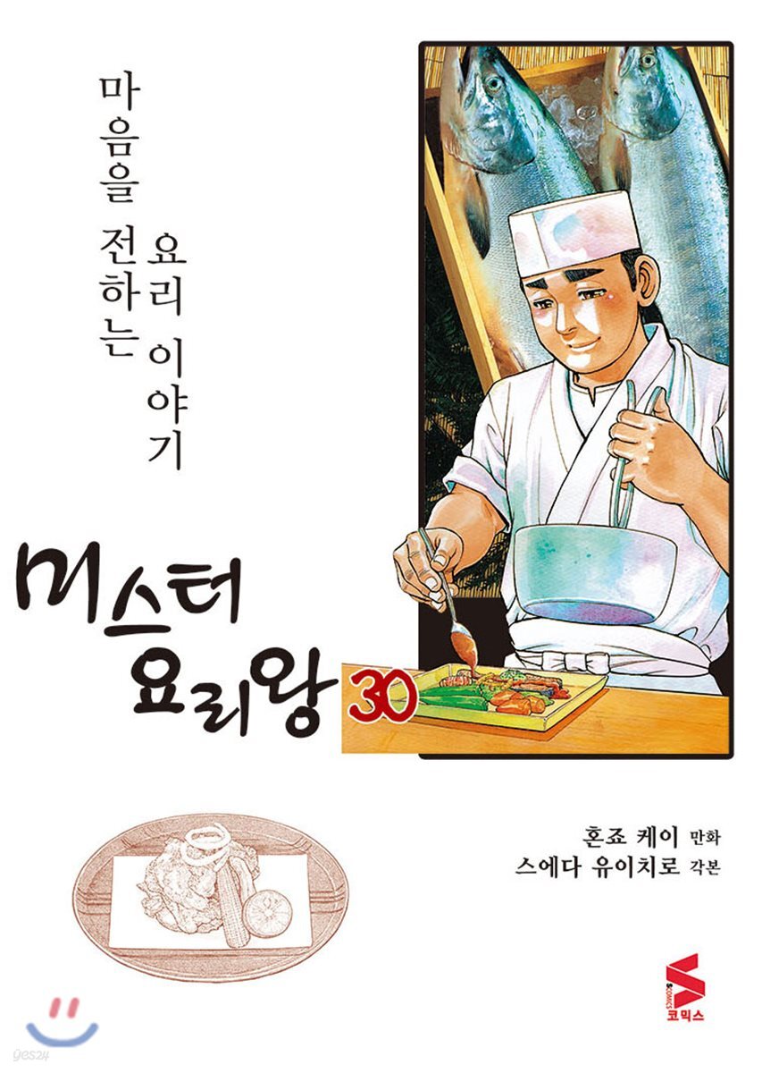 미스터 요리왕 30