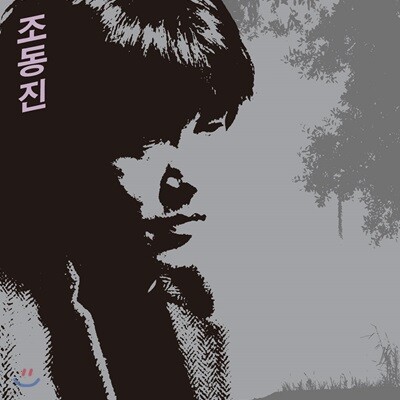 조동진 — 4집 앨범 커버