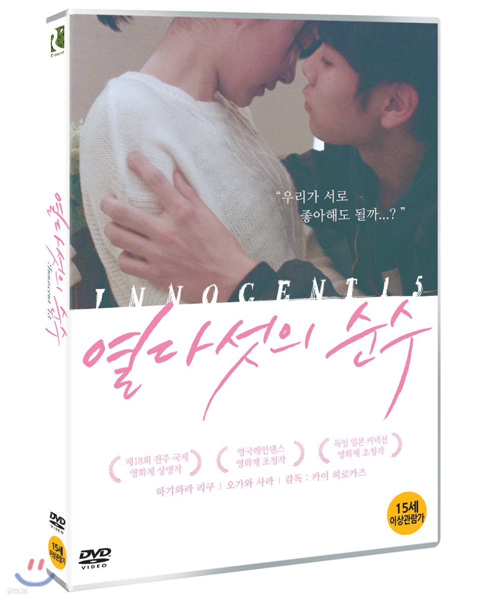 열다섯의 순수 (1Disc)